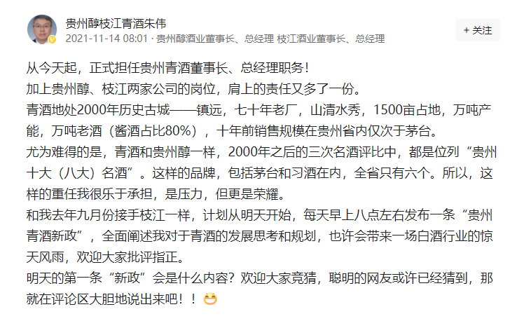 贵州醇青酒并购案终于落槌！朱伟“网红式”喊话是画大饼还是真布局？