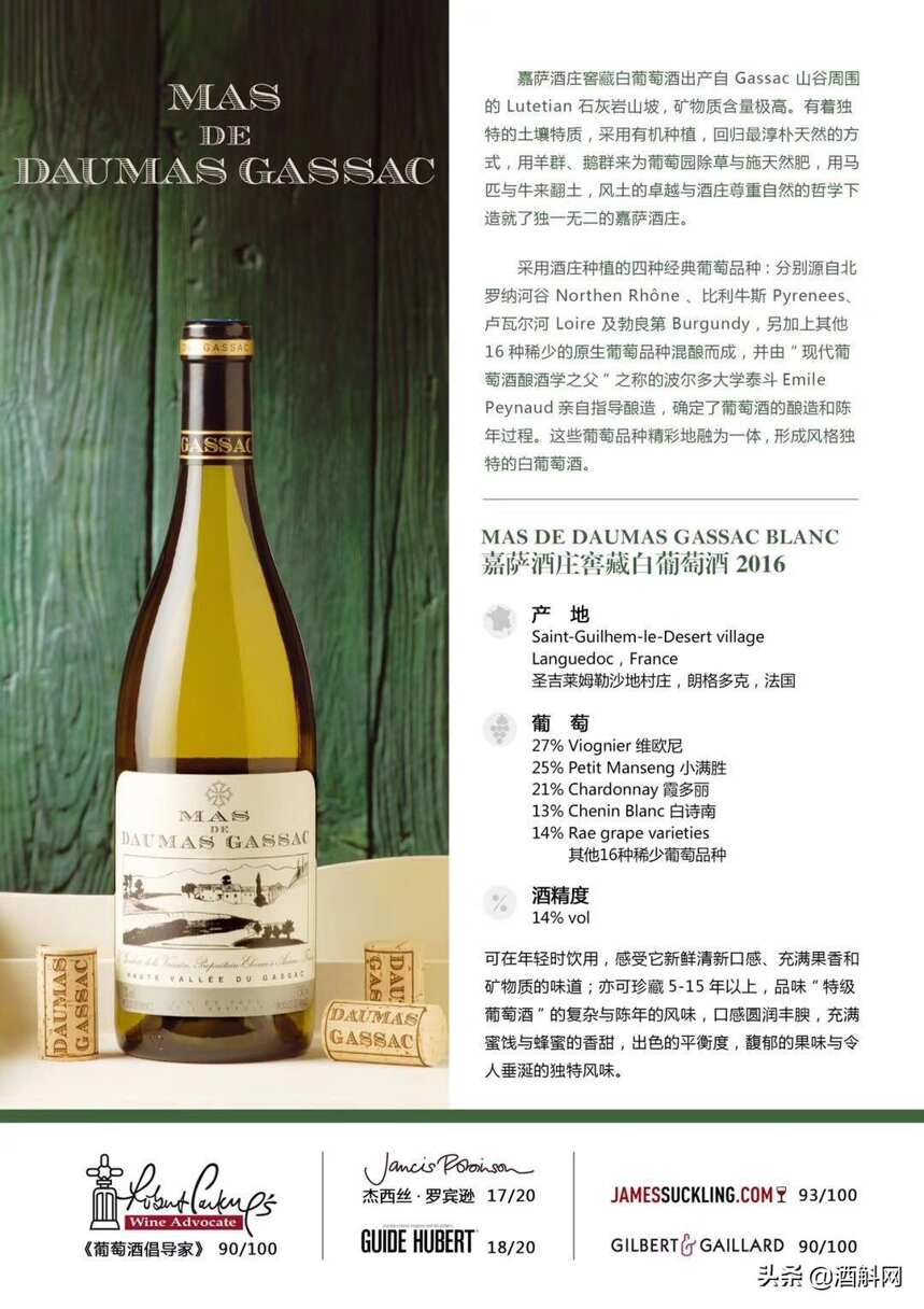 地中海地区顶级酒庄 Grand Cru，嘉萨酒庄 Mas de Daumas Gassac