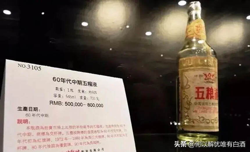 这些土豪级老酒 , 最贵的100万一两