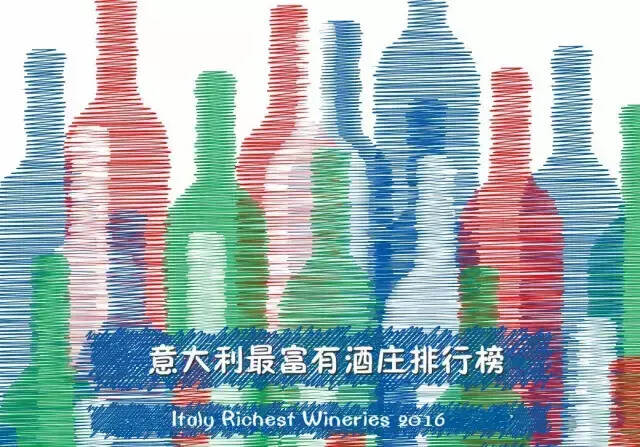 意大利最有钱酒庄排行榜出炉 两家新“百万富翁”酒庄上榜