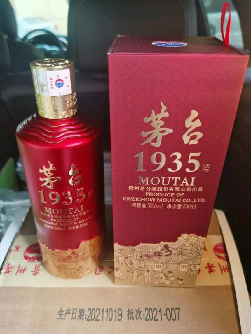 半夜说说大火的茅台1935