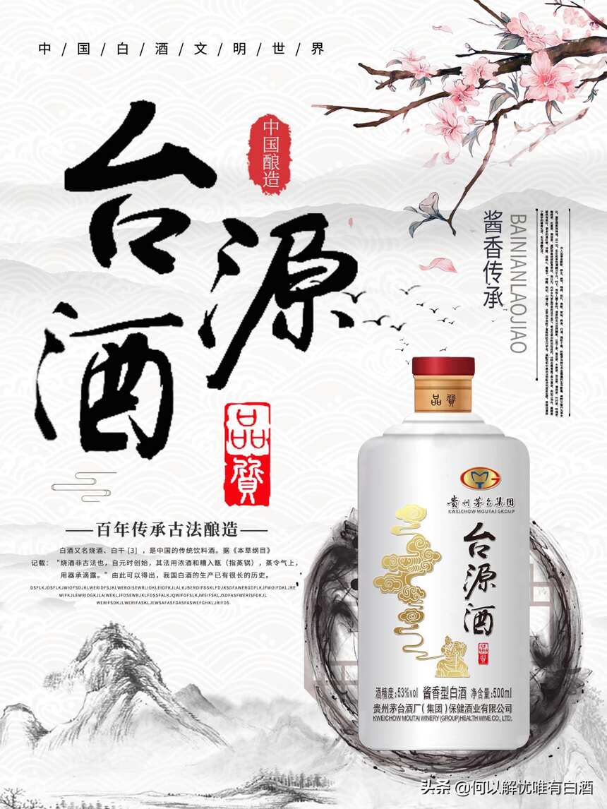 酱香型白酒知识-持续分享2