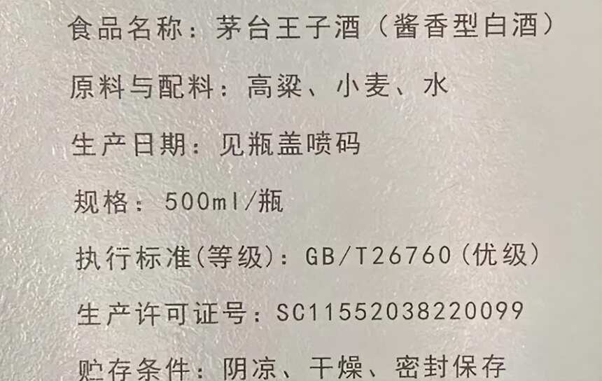 不管价格高低，只要酒瓶上印有这“4个标记”，都是100%纯粮佳酿