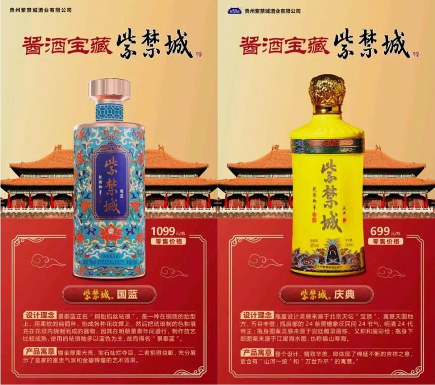 酱潮汹涌，“紫禁”辉煌——“酱酒宝藏紫禁城”