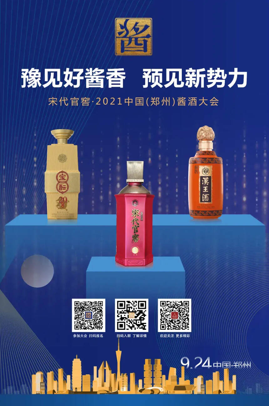 中国(郑州)酱酒大会明日召开，大咖云集共话酱香