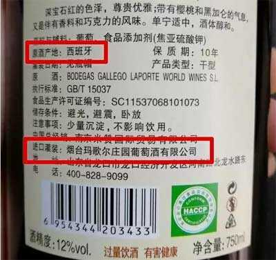 通过背标/原料/产地/条形码基本可以判断红酒国产与进口