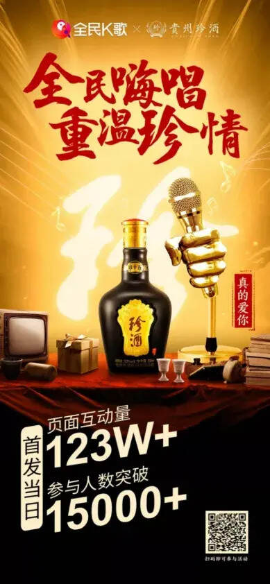 金曲新唱，造就白酒品牌传播新爆点