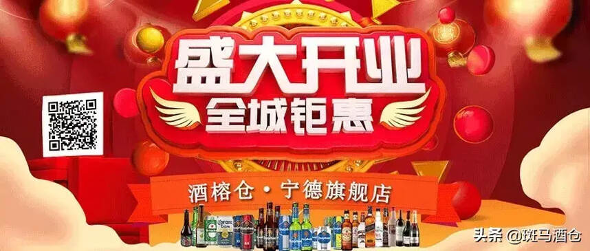 酒榕仓·宁德旗舰店盛大开业|全场送！送！送！