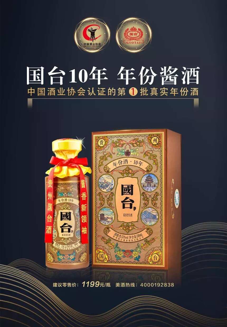 品鉴国台10年 | 来一场舌尖上的饕餮盛宴