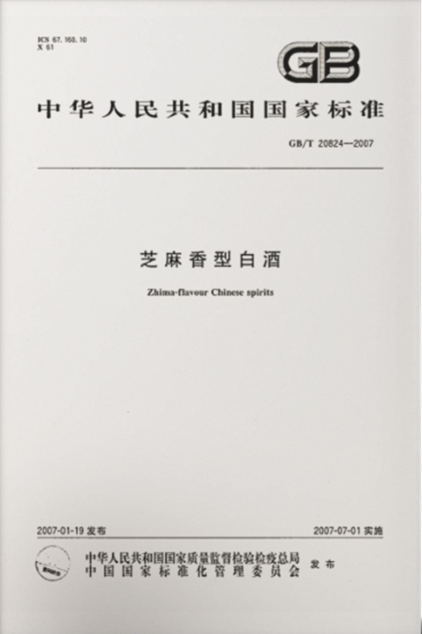 景芝酒业：三大国家标准 引领芝香走向全国