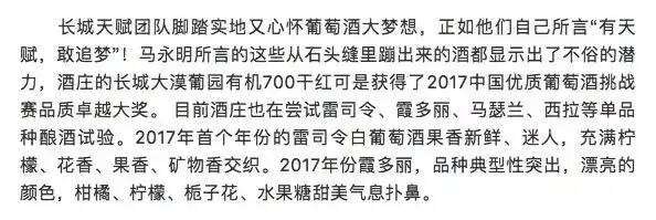 长城天赋：石头缝里蹦出来的酒！