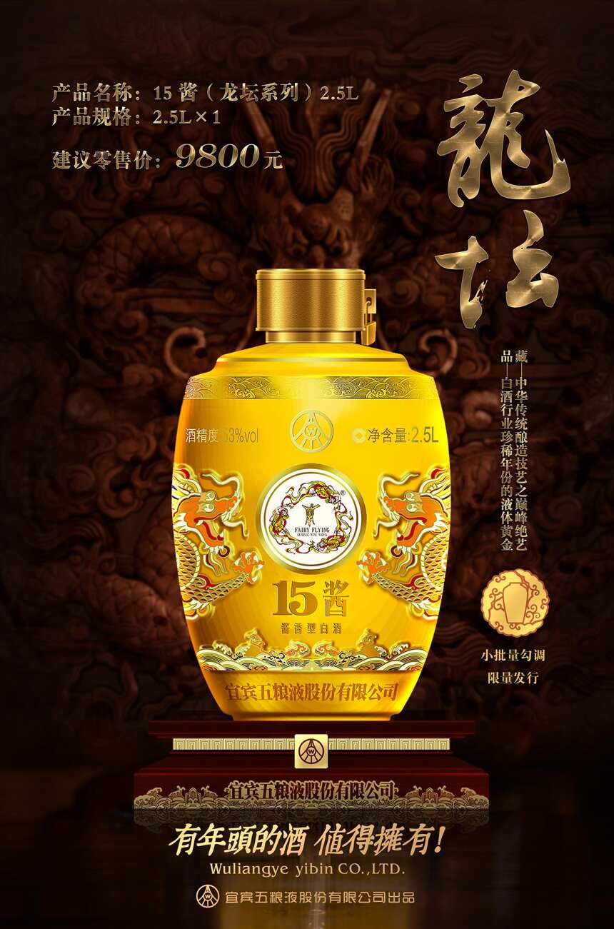 五粮液15酱龙坛有几种规格？