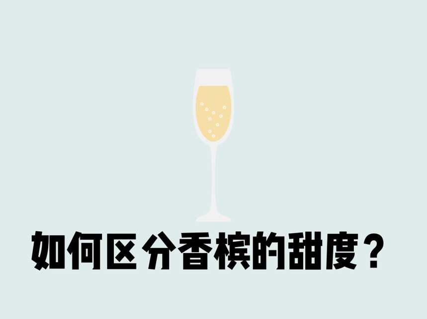 站在起泡酒鄙视链顶端的香槟，你需要了解这些