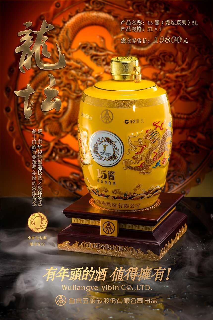 五粮液15酱龙坛有几种规格？