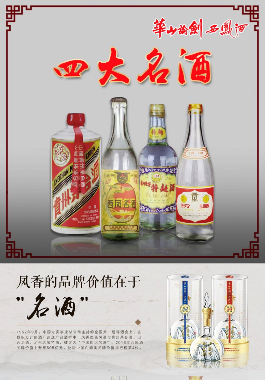 吕咸逊：文化高度绽放名酒价值，华山论剑西凤酒拥有这六大价值！