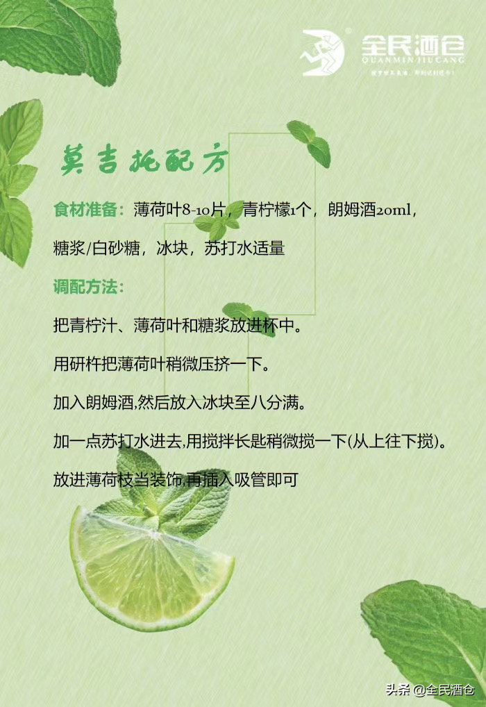 火出圈的mojito，教你在家调制，酒精浓度自己把控