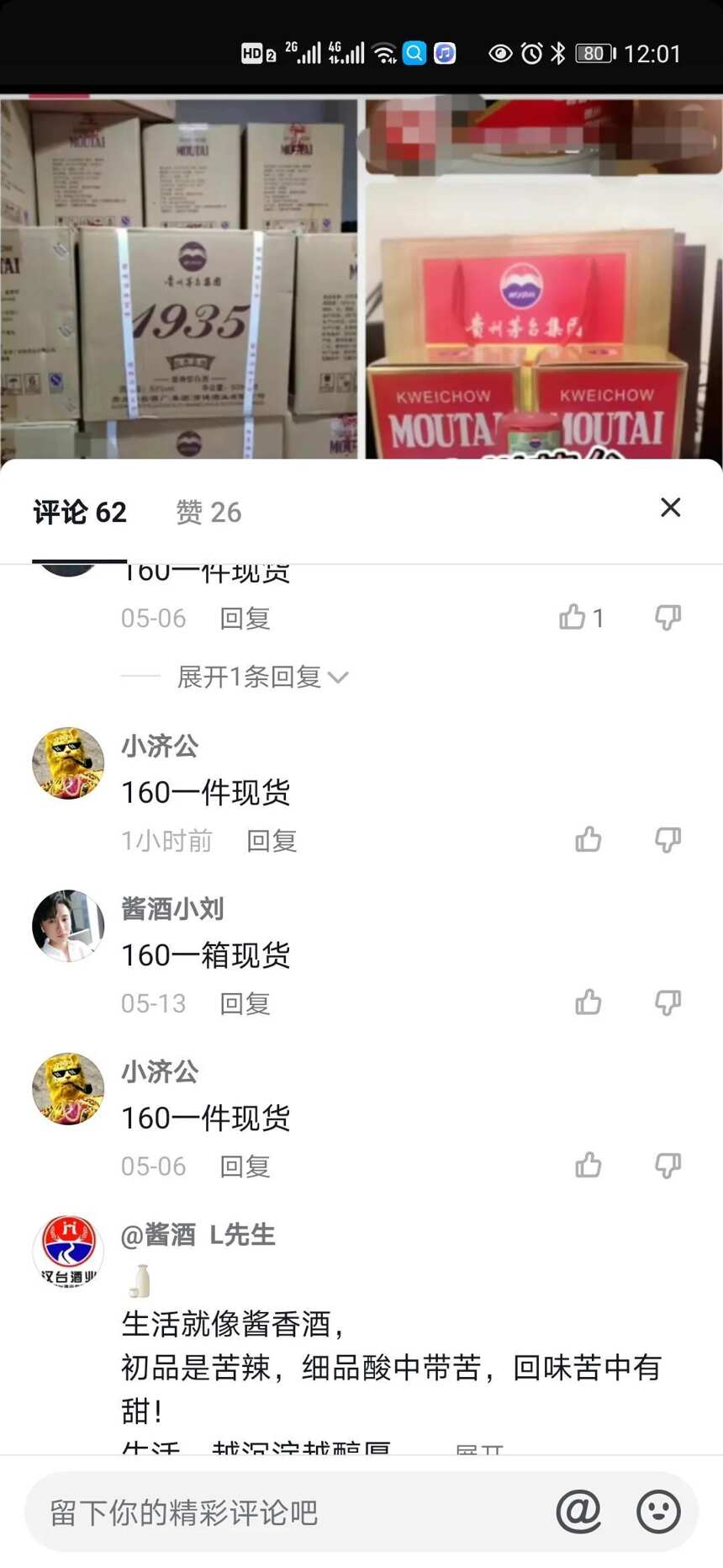 这些茅台商家，酒友怕不怕？