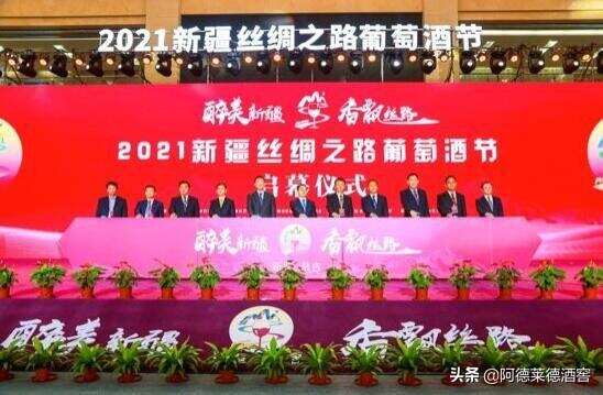 2021新疆丝绸之路葡萄酒节日前拉开帷幕