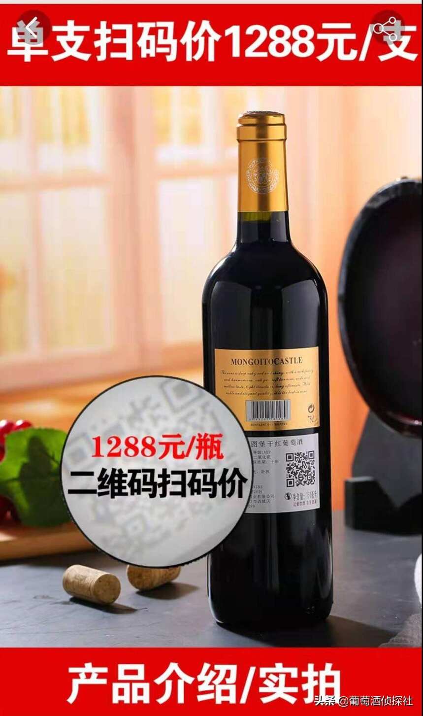 微信扫码价1399元的酒，实际平均12块钱一支；其中到底有什么猫腻