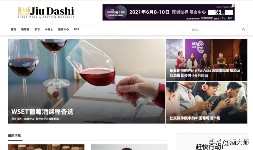 Cellar Asia 中国区专属网站——酒大师 上线啦