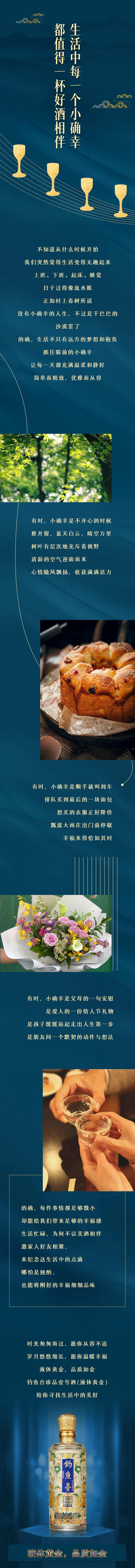 生活中每一个小确幸，都值得一杯好酒相伴