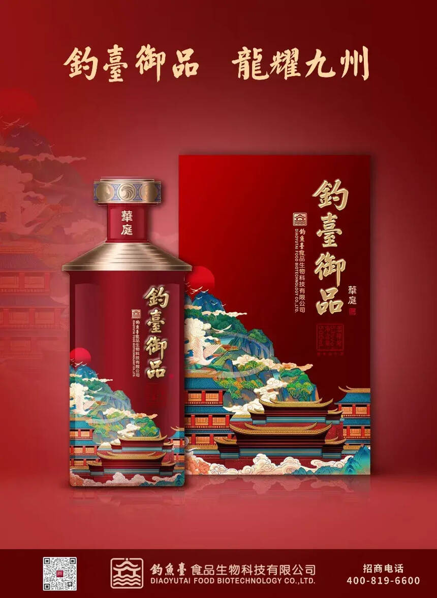 撬“启”酱酒新格局——钓台御品审时度势抢占“酱酒商机”