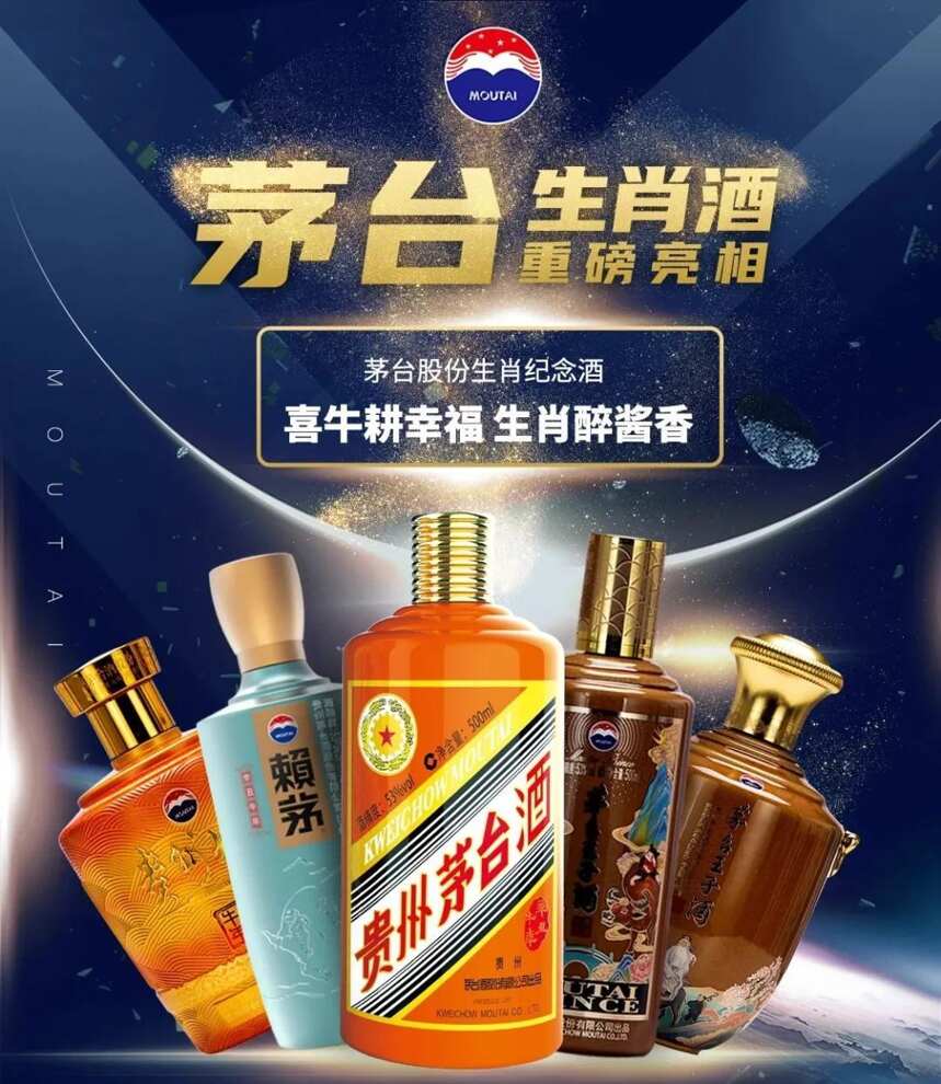 迟到的牛年生肖茅台酒