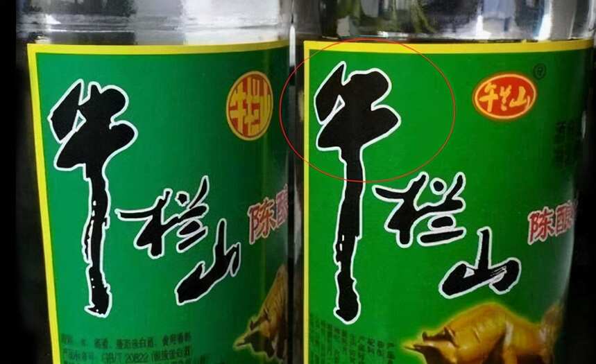 “傍名牌”的山寨酒盘点：牛栏山榜上有名，最后一种坑过很多人