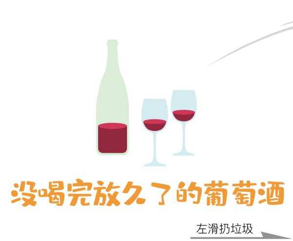 勤劳勇敢的葡萄酒爱好者，面对垃圾分类绝不认输