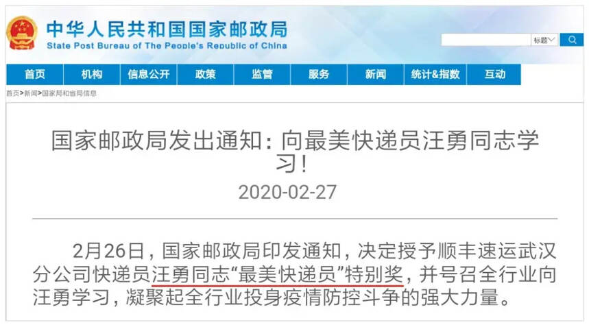 顺丰小哥汪勇连升3级，国家授予特别奖：奖励解决问题的摆渡人