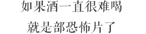 开了瓶好酒要不要醒？看这张图就知道了