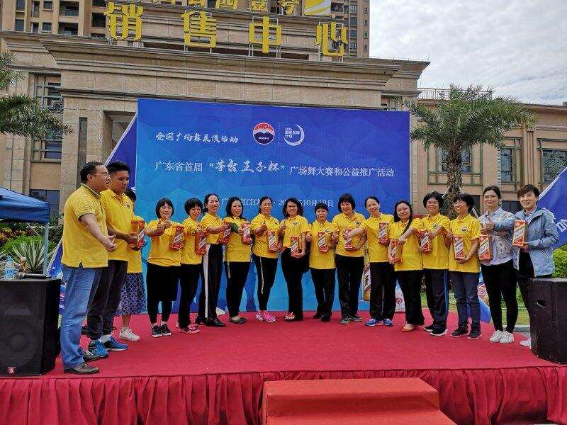 广东省首届“茅台王子杯”广场舞大赛和公益活动隆重开启