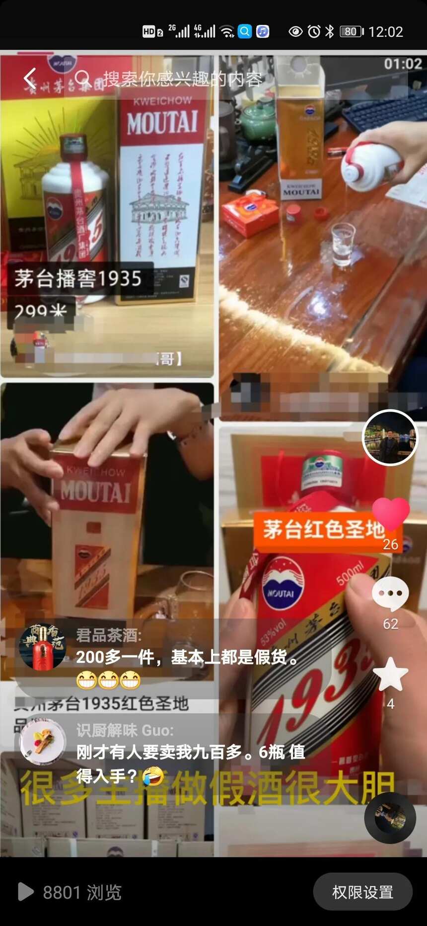 这些茅台商家，酒友怕不怕？