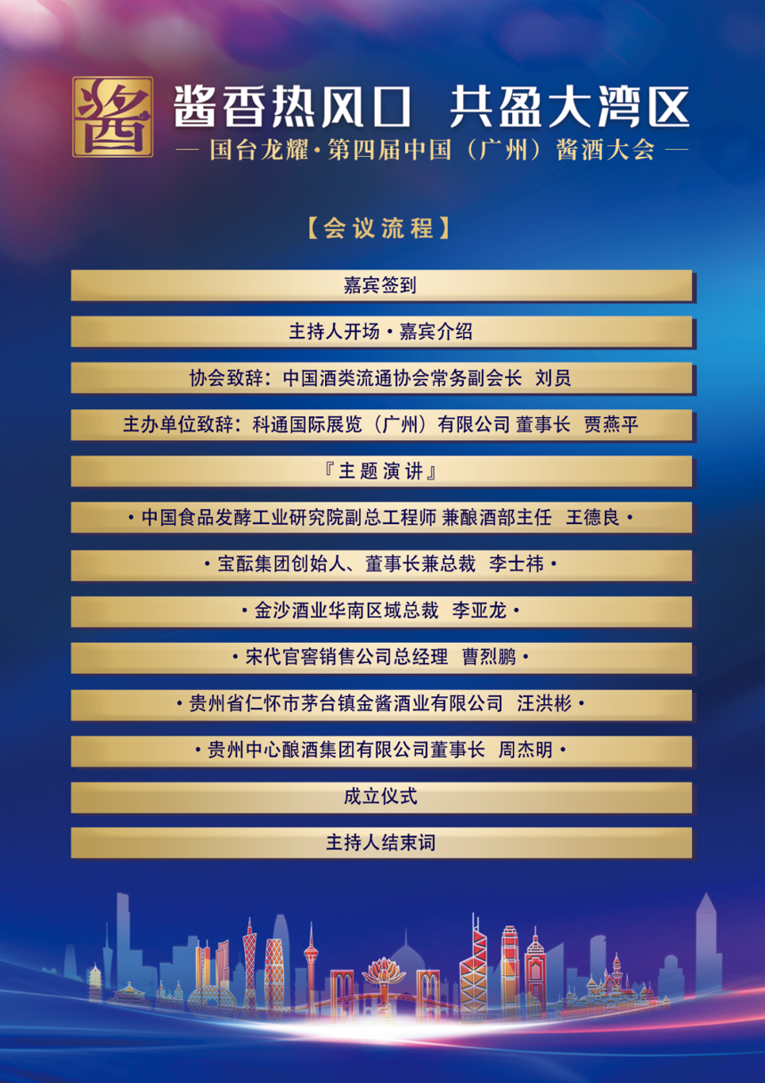 明日10时！第四届中国（广州）酱酒大会不见不散