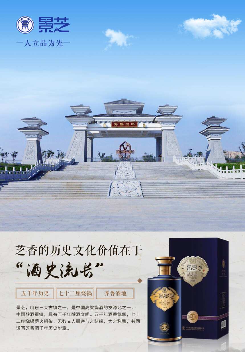 酒史流长丨传承历史，开创未来 景芝古酿越千年，醉世神工代代传