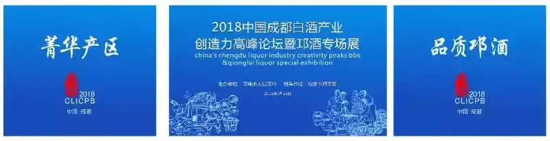 活动预告丨数十家邛酒品牌集体参会，共同见证菁华产区·品质邛酒