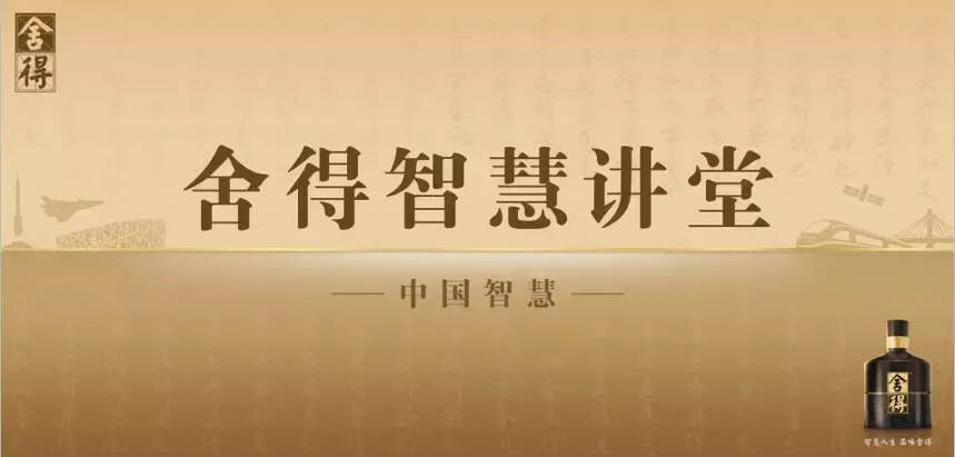 舍得牵手IAI国际创享节，致敬中国品牌