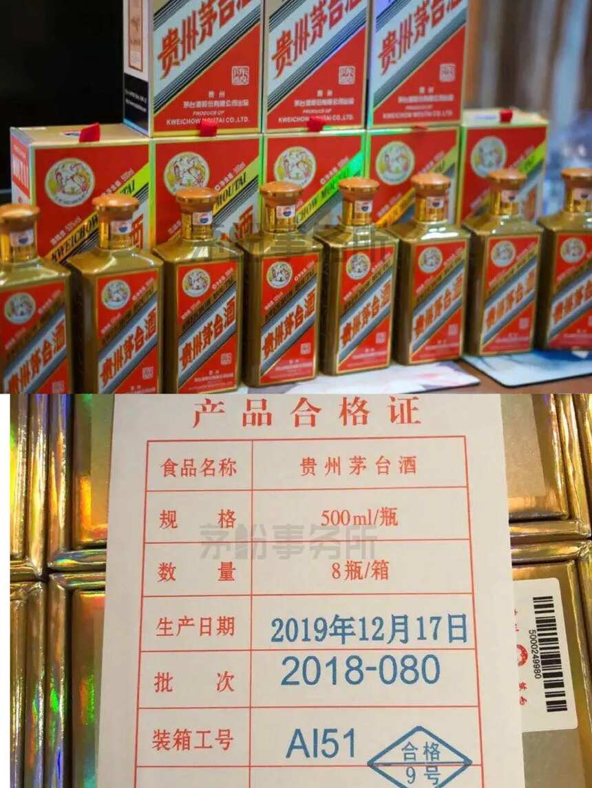 茅台酒产品合格证的变化