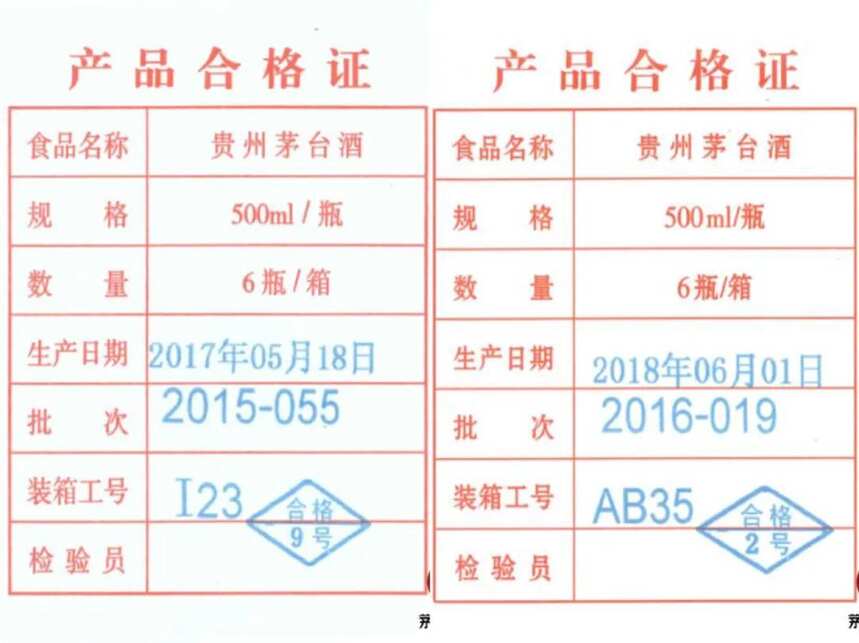 茅台酒产品合格证的变化