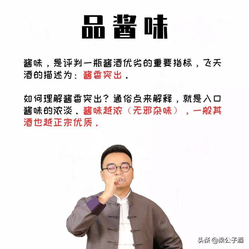 如何辨别一瓶酱酒的优劣？高手用这四招，烂酒无处遁形