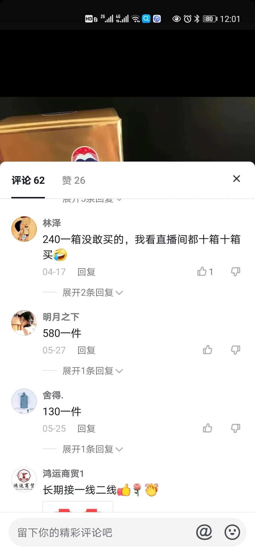 这些茅台商家，酒友怕不怕？