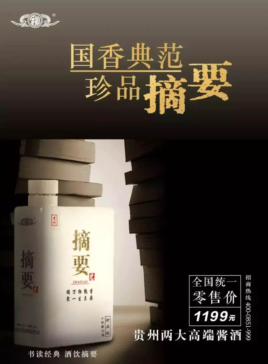 金沙珍品摘要酒：贵州两大高端酱酒品牌之一