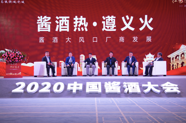 红色遵义·神秘酱香 | 2020中国酱酒大会成功举办