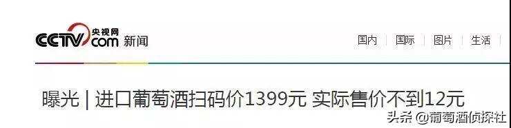 微信扫码价1399元的酒，实际平均12块钱一支；其中到底有什么猫腻