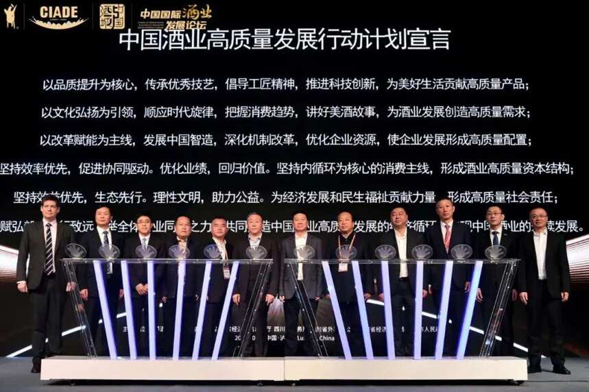 天赋弘毅，笃行致远：2020国际酒业高质量发展大会在泸州召开