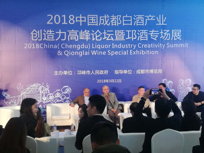 2018中国成都白酒产业创造力高峰论坛暨邛酒专场展在成都圆满举办