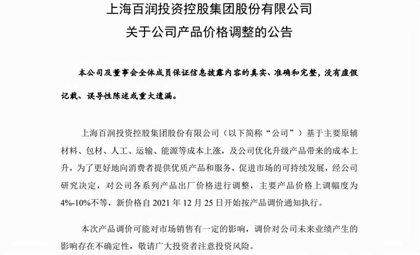 预调酒也顶不住了，RIO鸡尾酒价格上调4%-10%