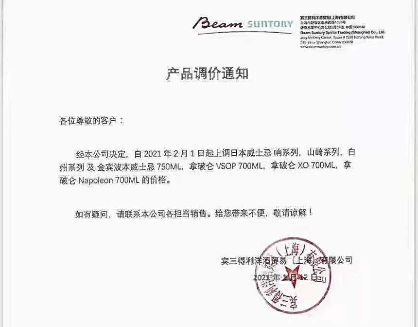 多个威士忌品牌提价，最高涨幅达68%