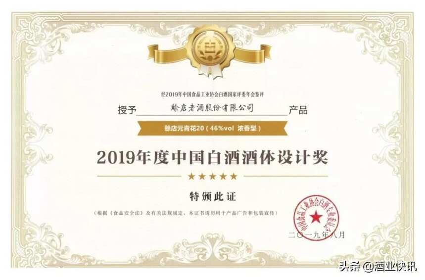 喜讯 热烈祝贺赊店老酒荣登「2021年中国酒业百强榜」