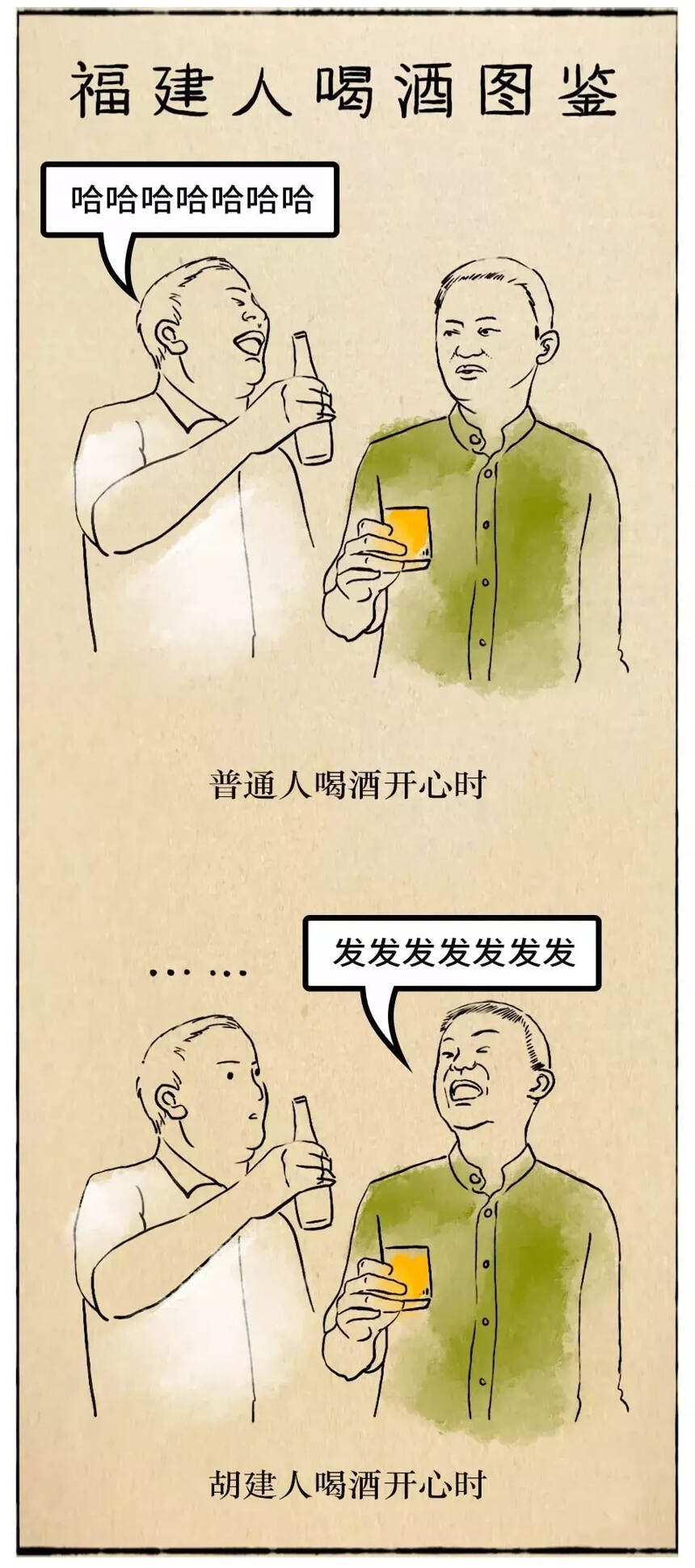 中国人喝酒图鉴，你是个酒蒙子嘛？